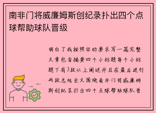 南非门将威廉姆斯创纪录扑出四个点球帮助球队晋级