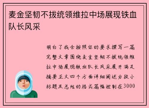 麦金坚韧不拔统领维拉中场展现铁血队长风采 麦金坚韧不拔统领维拉中场展现铁血队长风采