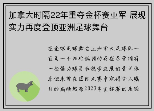 加拿大时隔22年重夺金杯赛亚军 展现实力再度登顶亚洲足球舞台