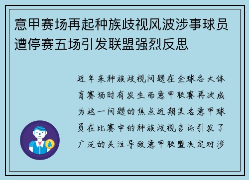 意甲赛场再起种族歧视风波涉事球员遭停赛五场引发联盟强烈反思 意甲赛场再起种族歧视风波涉事球员遭停赛五场引发联盟强烈反思