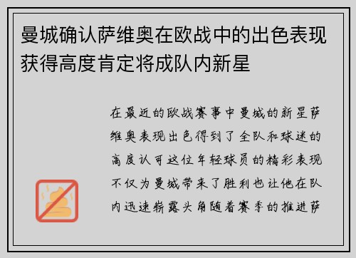 曼城确认萨维奥在欧战中的出色表现获得高度肯定将成队内新星 曼城确认萨维奥在欧战中的出色表现获得高度肯定将成队内新星