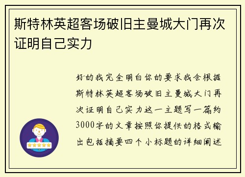 斯特林英超客场破旧主曼城大门再次证明自己实力 斯特林英超客场破旧主曼城大门再次证明自己实力