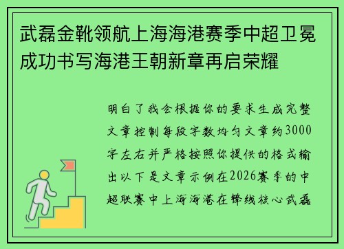 武磊金靴领航上海海港赛季中超卫冕成功书写海港王朝新章再启荣耀 武磊金靴领航上海海港赛季中超卫冕成功书写海港王朝新章再启荣耀